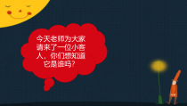 音乐【苏少版】一年级下册《音乐游戏（亮火子虫）》PPT课件 (共10页)
