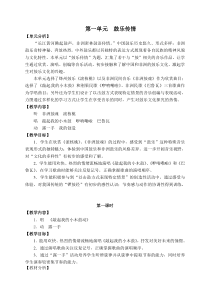 音乐【苏少版】六年级下册《鼓乐传情》教学设计