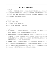 音乐【苏少版】六年级下册第二单元《碧野金山》教学设计