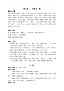 音乐【苏少版】六年级下册第五单元《动感拉丁舞》教学设计
