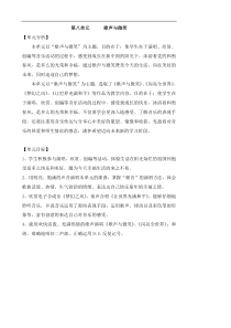 音乐【苏少版】六年级下册第八单元《歌声与微笑》教学设计