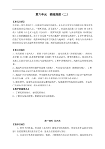 音乐【苏少版】六年级下册第六单元《溯流探源（二）》教学设计