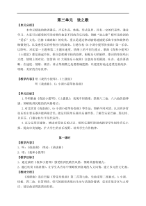 音乐【苏少版】六年级下册第三单元《弦之歌》教学设计