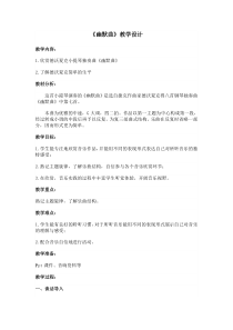 音乐【苏少版】三年级下册4.1《幽默曲》教案