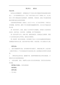 音乐【苏少版】三年级下册5.1《赶花会》教学设计 (1)