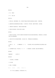 音乐【苏少版】三年级下册8.4《综合表演 萤火虫》教案