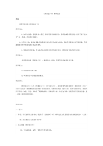 音乐【苏少版】三年级下册7.1《剪彩波尔卡》教案