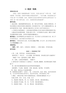 《11 我是一张纸》教学设计-统编五四制二年级下册道德与法治