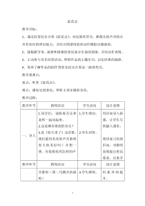 音乐【苏少版】三年级下册5.1《赶花会》教学设计1