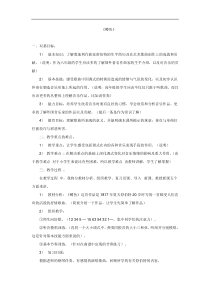 音乐【苏少版】四年级上册5.1《鳟鱼》说课稿