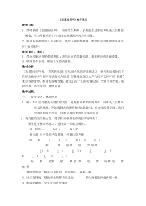 音乐【苏少版】四年级上册6.2《亲爱的回声》教案