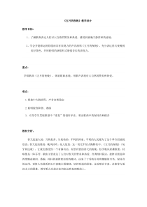 音乐【苏少版】四年级下册2.2《五月的夜晚》教案