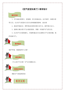 《10 清新空气是个宝》教学设计-统编五四制二年级下册道德与法治