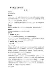 音乐【苏少版】五年级下册第七单元《左手与右手》教案