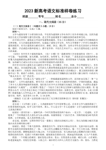 高中语文2023新高考标准样卷练习2（附参考答案和解析）