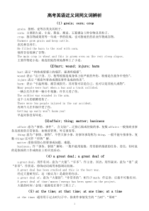 高中英语高考近义词同义词辨析（共18组）