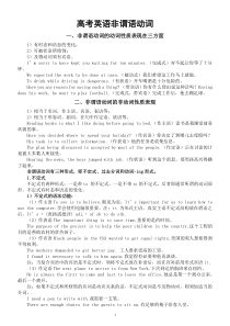 高中英语高考非谓语动词专项复习