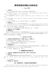 高中英语高考名词性从句专项复习（知识点+易错点+练习题）