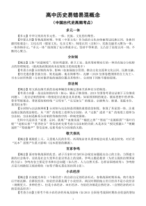 高中历史部编教材易错易混概念（中国古代史高频考点）整理汇总