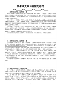 高中语文2023高考复习散句变整句专项练习（附参考答案）