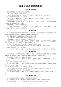 高中语文2023高考复习文言虚词用法推断