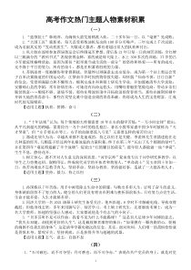 高中语文2023高考作文热门主题人物素材积累（共六组）