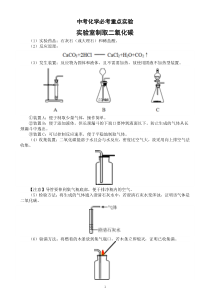 初中化学中考复习实验室制取二氧化碳知识点（必考重点实验）