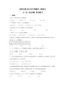 北师大版2023年中考数学一轮复习《一元一次方程》单元练习（含答案） 