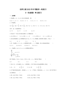 北师大版2023年中考数学一轮复习《一次函数》单元练习（含答案）