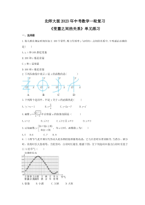 北师大版2023年中考数学一轮复习《变量之间的关系》单元练习（含答案） 