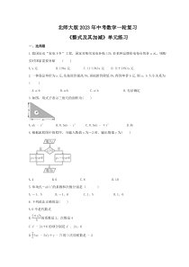 北师大版2023年中考数学一轮复习《整式及其加减》单元练习（含答案） 