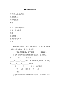 XX省劳动合同范本