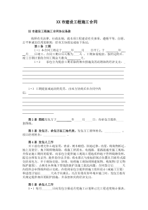 XX市建设工程施工合同