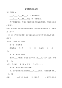 畜牧饲养承包合同