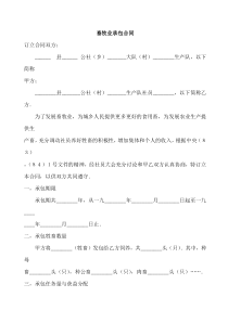 畜牧业承包合同