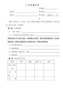 广告承揽合同