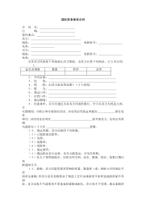 国际贸易售货合同