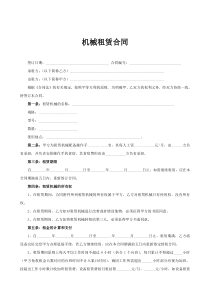 机械租赁合同