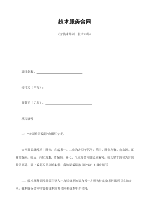 技术服务合同