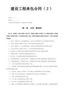 建设工程承包合同