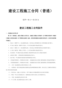 建设工程施工合同（普通）