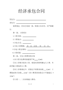 经济承包合同