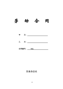 劳动合同范本