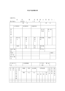 汽车产品供需合同