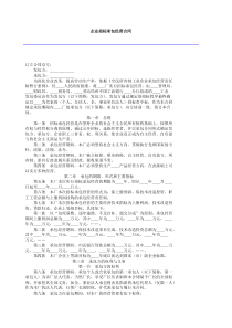 企业招标承包经营合同