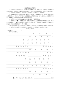 商品房买卖合同说明