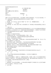 商业用房委托投资经营合同