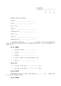 铁路建设工程施工合同