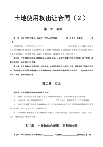 土地使用权出让合同