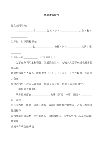 渔业承包合同